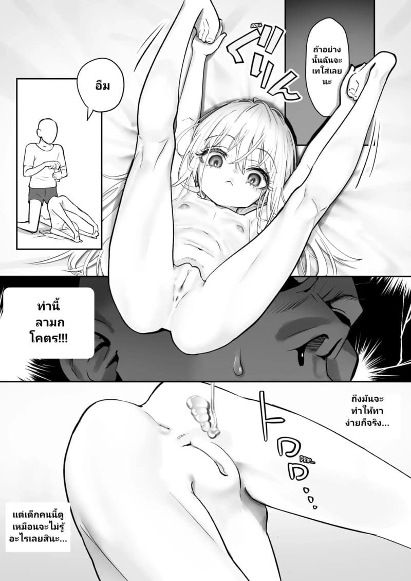 เมื่อนางฟ้ามาพักที่บ้านผม